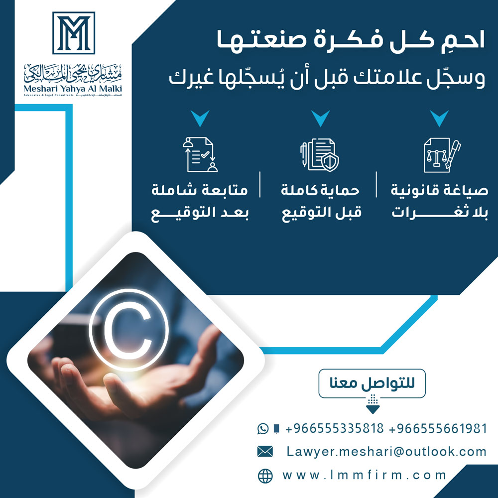 أخطاء شائعة تؤدي إلى رفض تسجيل العلامة التجارية في السعودية